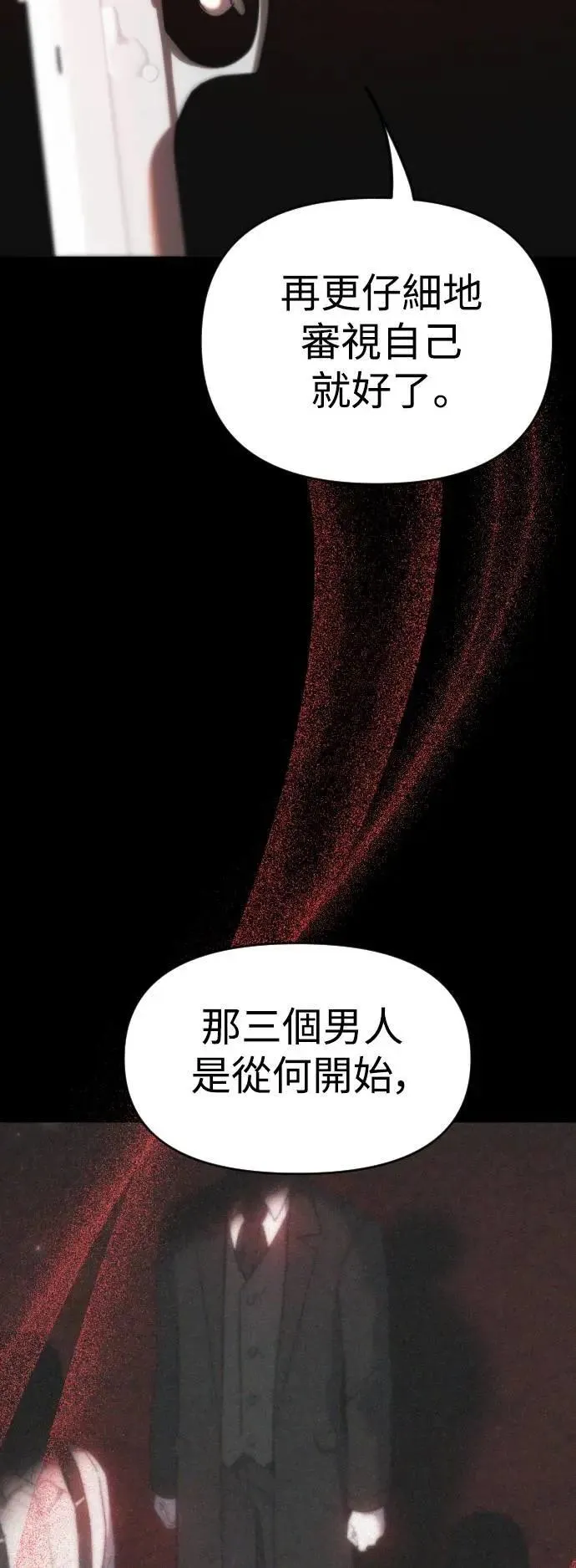 第2幕 第50话 灵 第27页