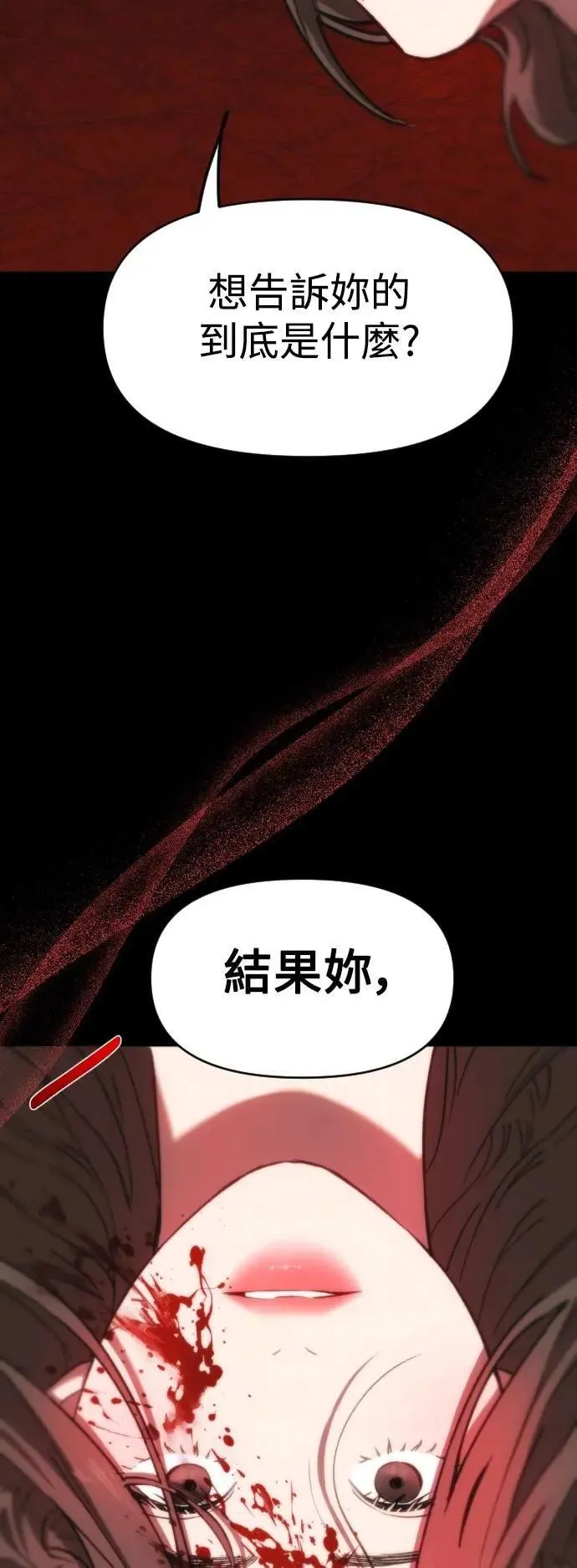 第2幕 第50话 灵 第30页
