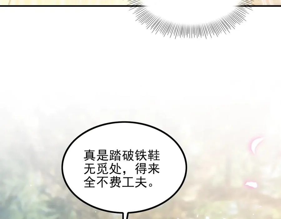 我令女师尊们垂涎欲滴！ 第4页