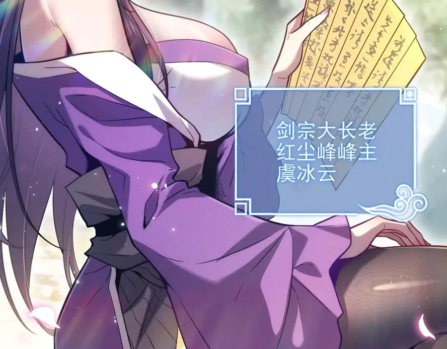 我令女师尊们垂涎欲滴！ 第6页