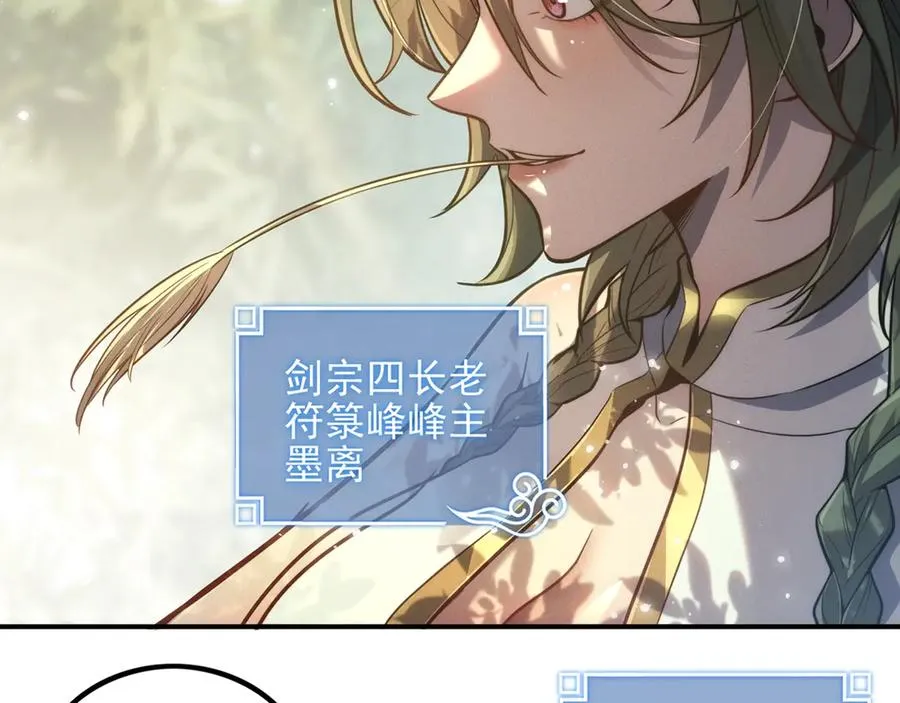 我令女师尊们垂涎欲滴！ 第8页