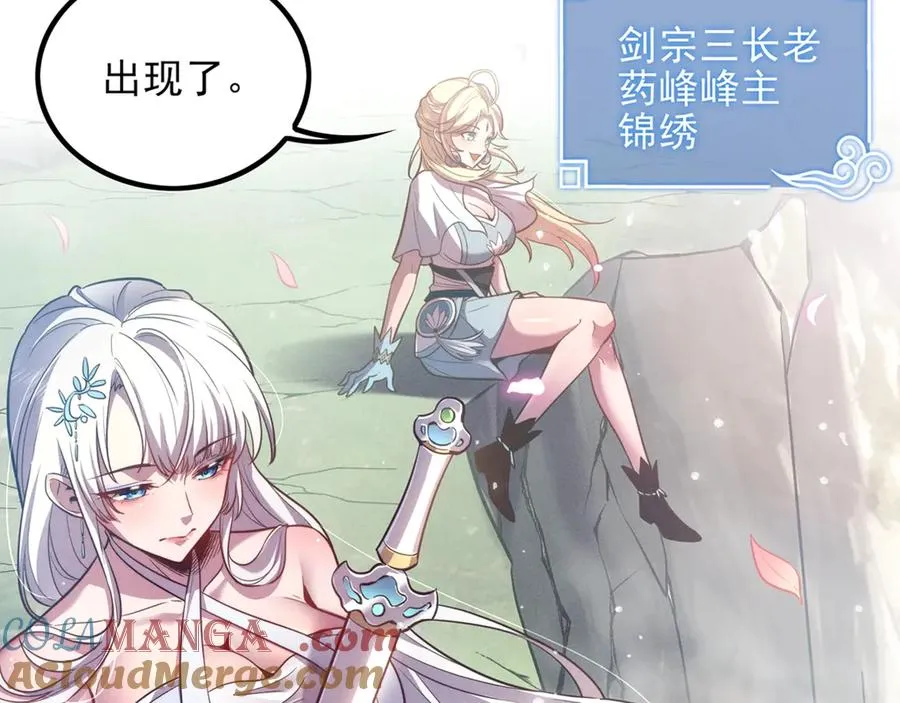 我令女师尊们垂涎欲滴！ 第9页