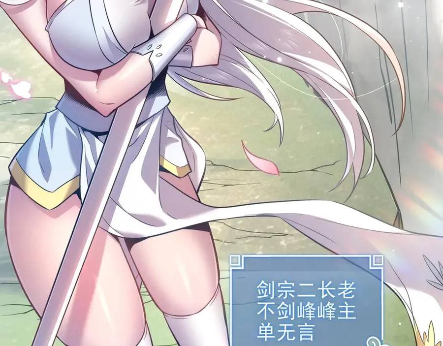 我令女师尊们垂涎欲滴！ 第10页