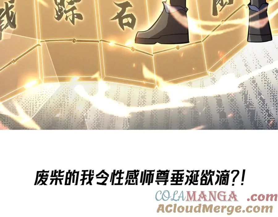 我令女师尊们垂涎欲滴！ 第15页