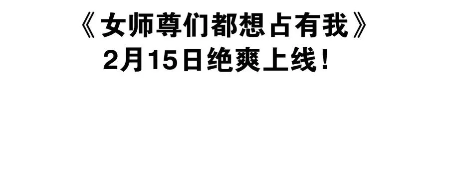我令女师尊们垂涎欲滴！ 第16页