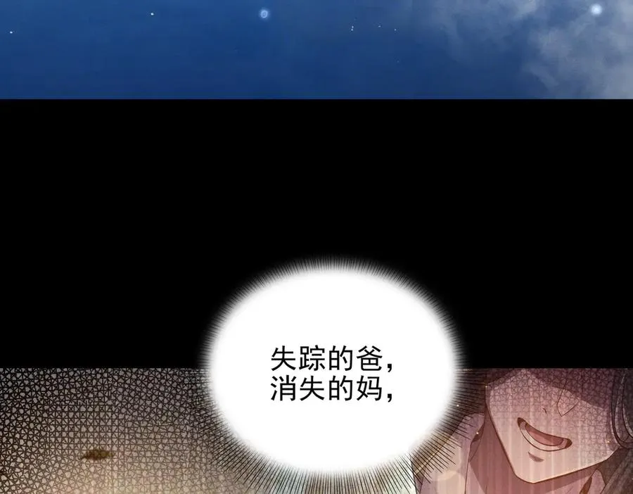第2话 辣手摧‘草’ 第20页