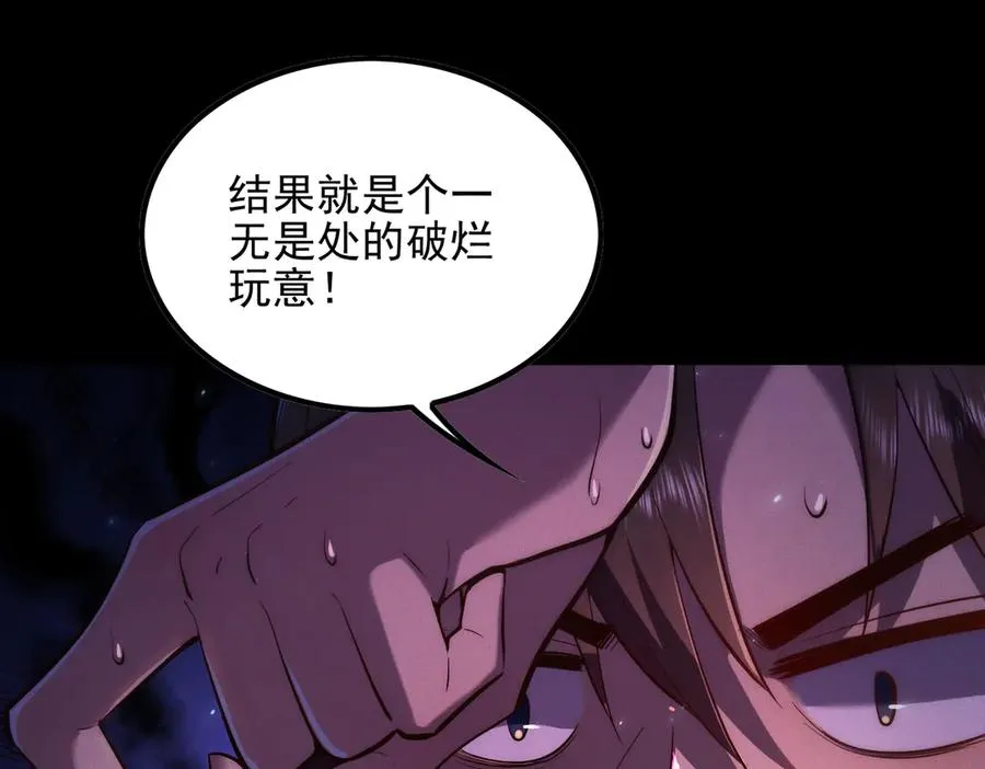 第2话 辣手摧‘草’ 第31页