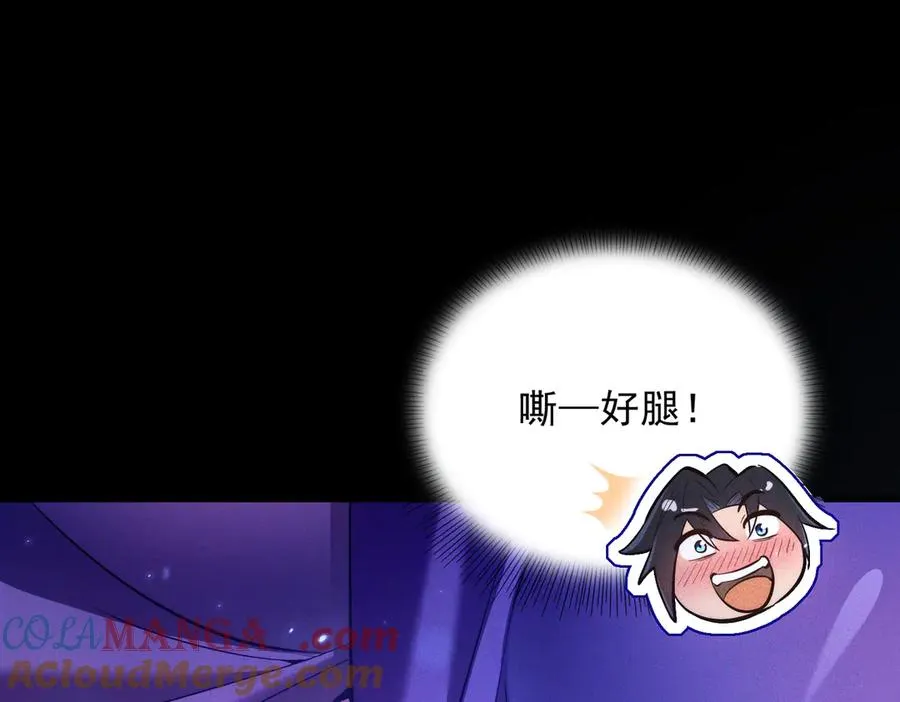第2话 辣手摧‘草’ 第53页