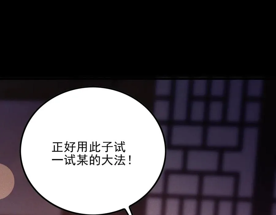 第2话 辣手摧‘草’ 第59页
