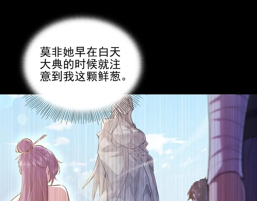第2话 辣手摧‘草’ 第66页