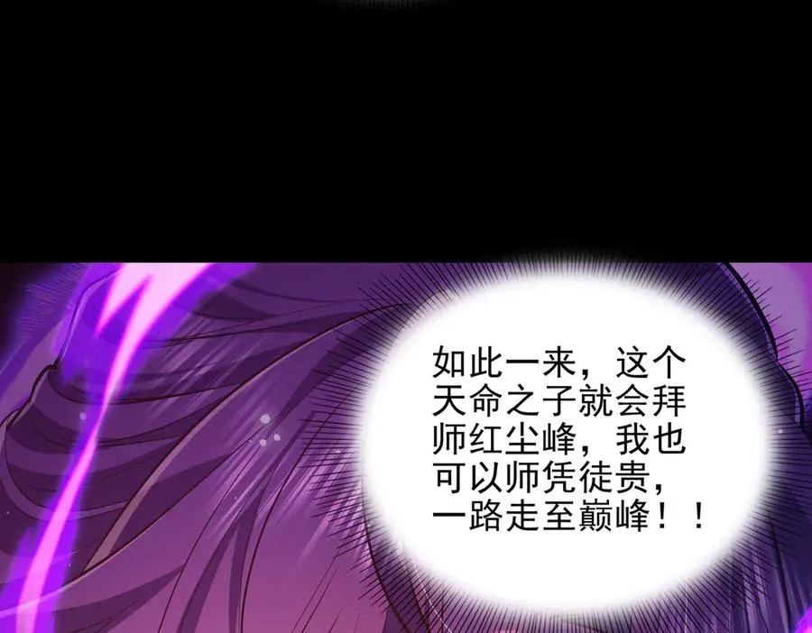 第2话 辣手摧‘草’ 第75页