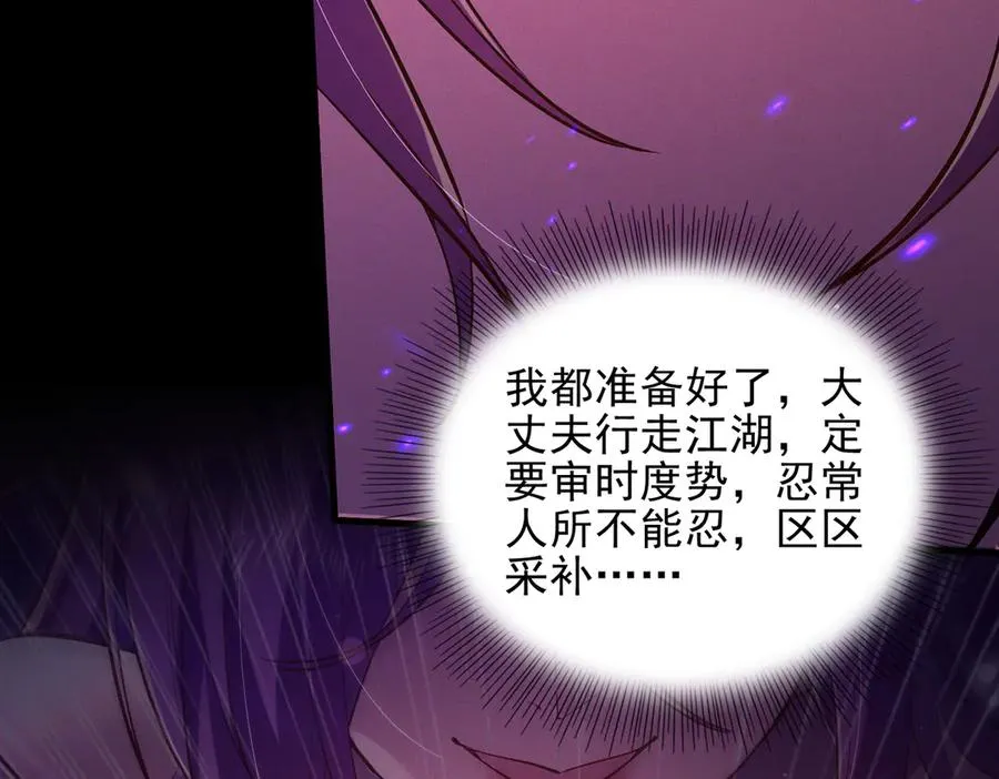 第2话 辣手摧‘草’ 第79页