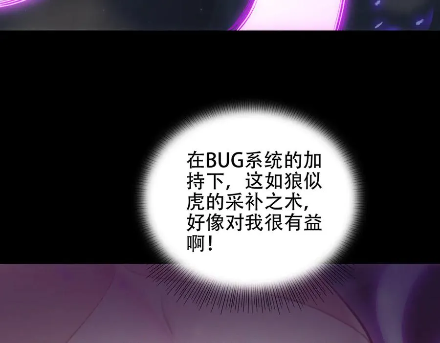 第3话 传说中的双修？ 第10页