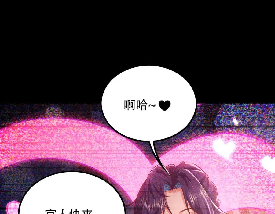 第3话 传说中的双修？ 第14页