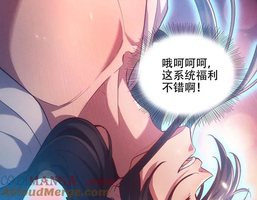 第3话 传说中的双修？ 第17页