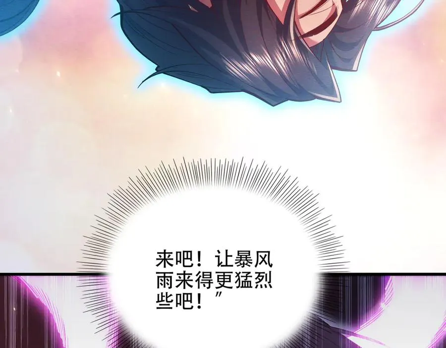 第3话 传说中的双修？ 第18页