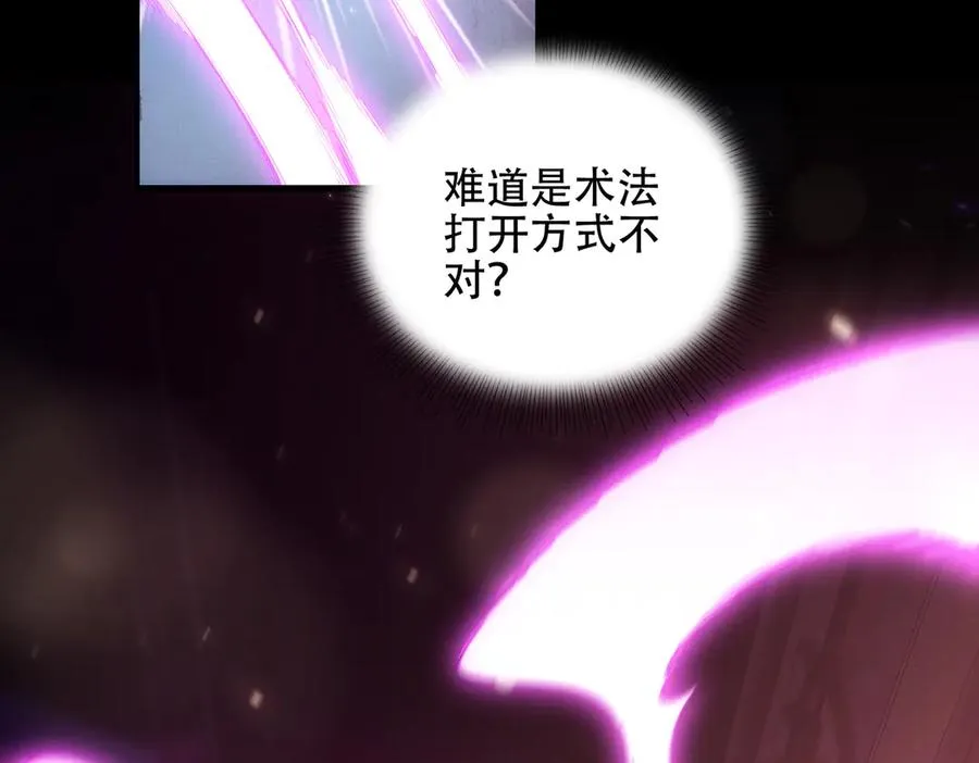 第3话 传说中的双修？ 第23页