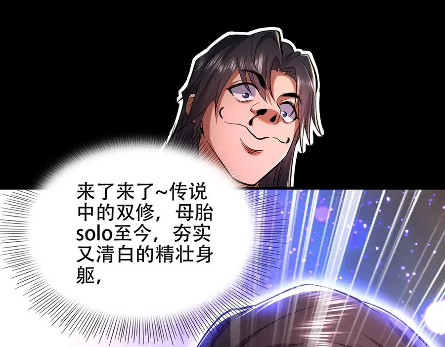 第3话 传说中的双修？ 第28页