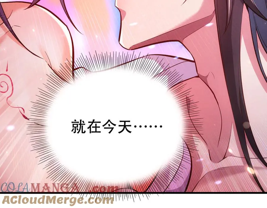 第3话 传说中的双修？ 第33页