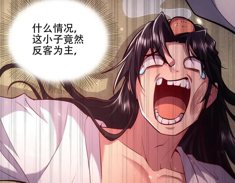 第3话 传说中的双修？ 第44页