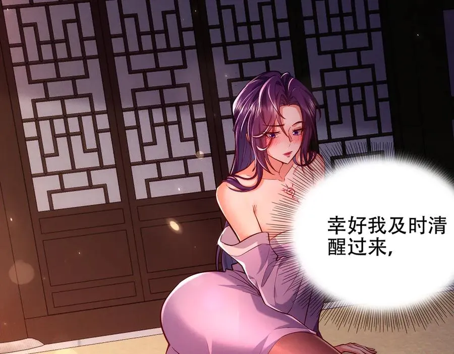 第3话 传说中的双修？ 第46页