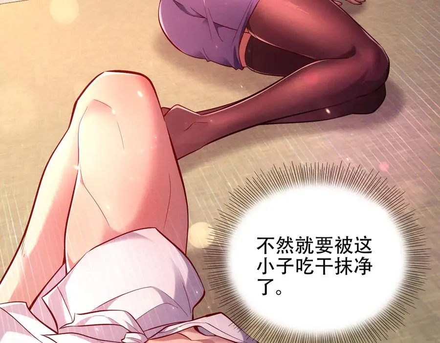 第3话 传说中的双修？ 第47页