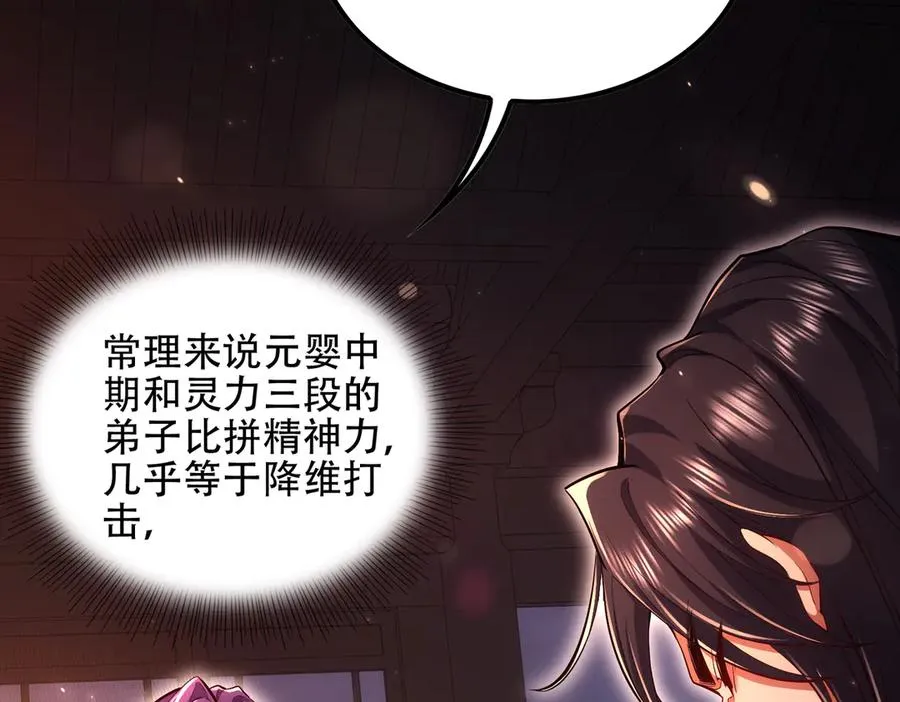 第3话 传说中的双修？ 第54页