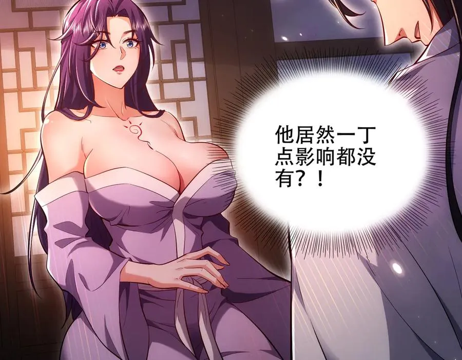 第3话 传说中的双修？ 第55页