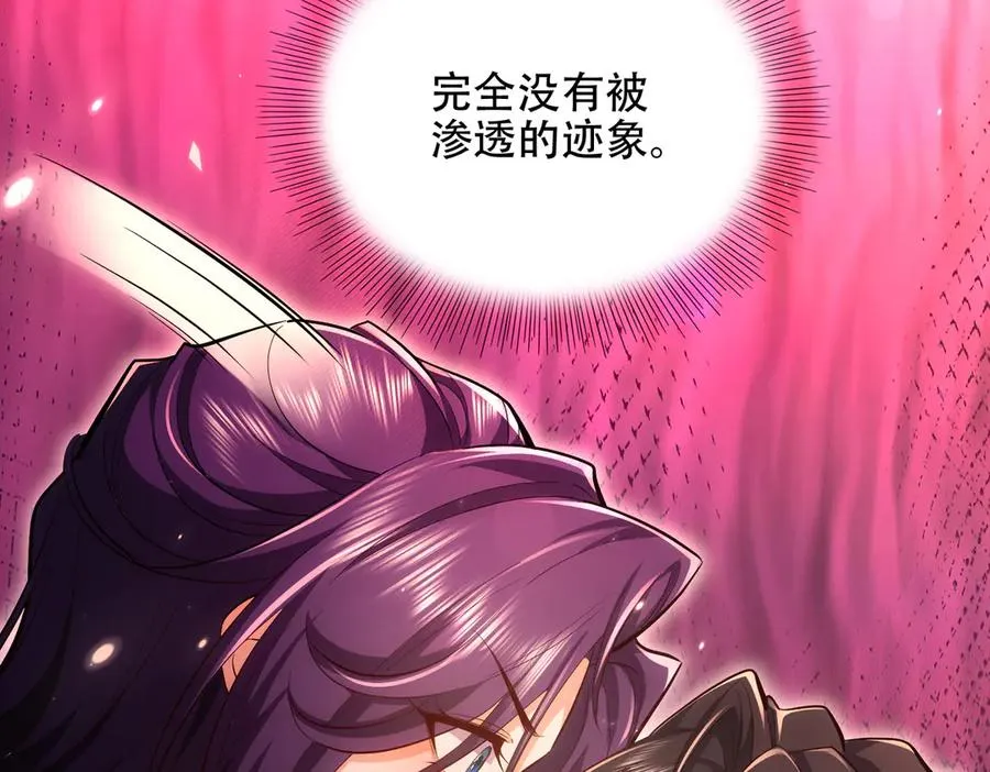 第3话 传说中的双修？ 第59页