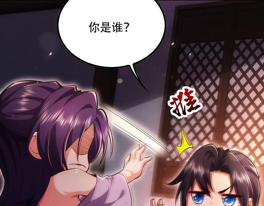 第3话 传说中的双修？ 第63页