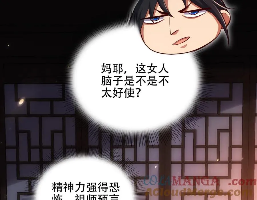 第3话 传说中的双修？ 第65页