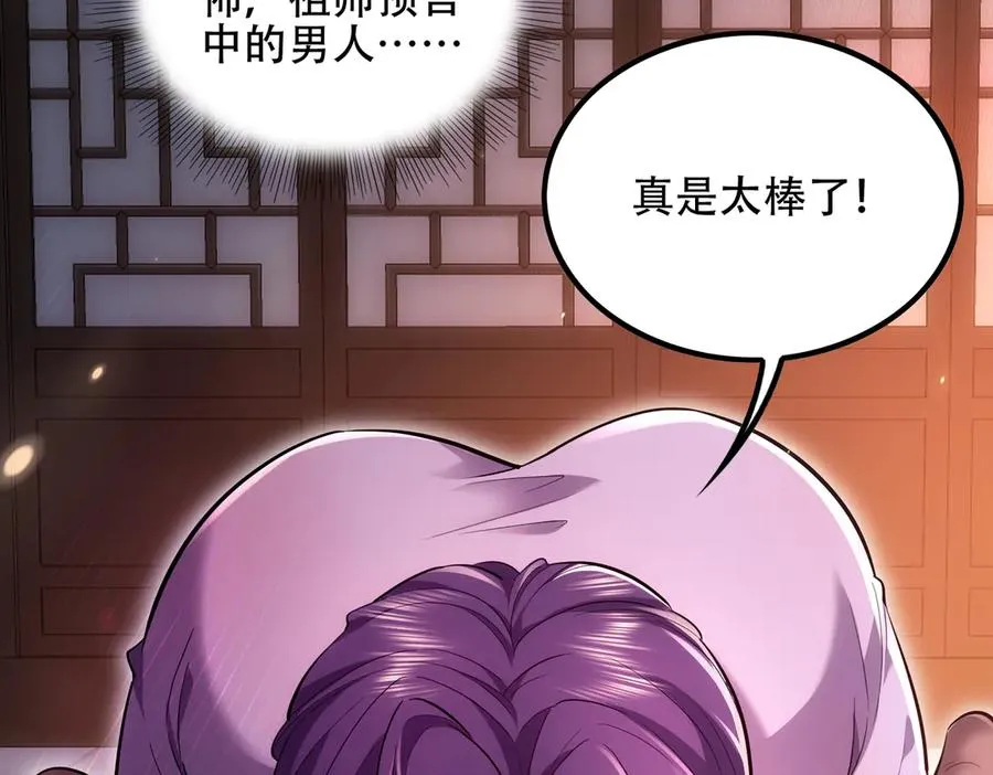 第3话 传说中的双修？ 第66页