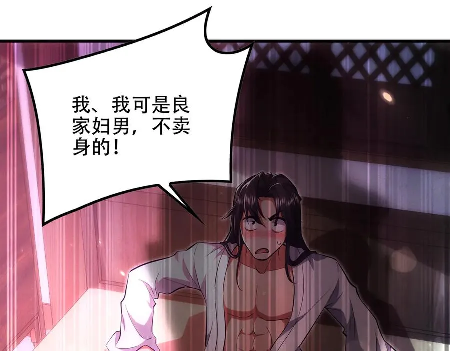 第3话 传说中的双修？ 第70页