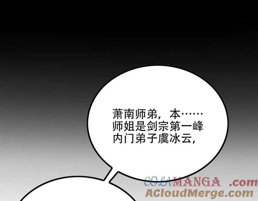 第3话 传说中的双修？ 第73页