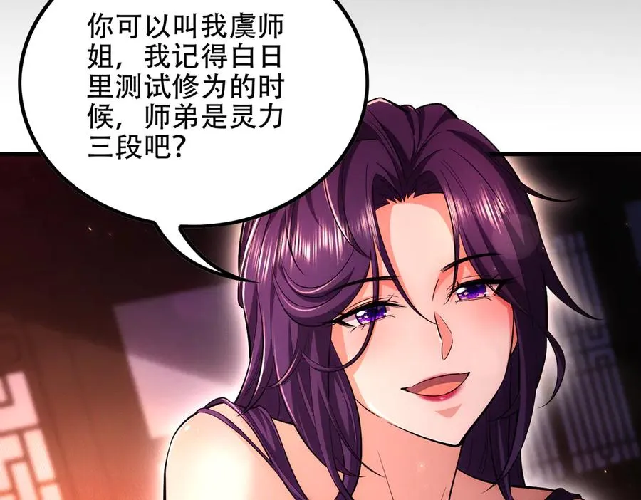 第3话 传说中的双修？ 第74页