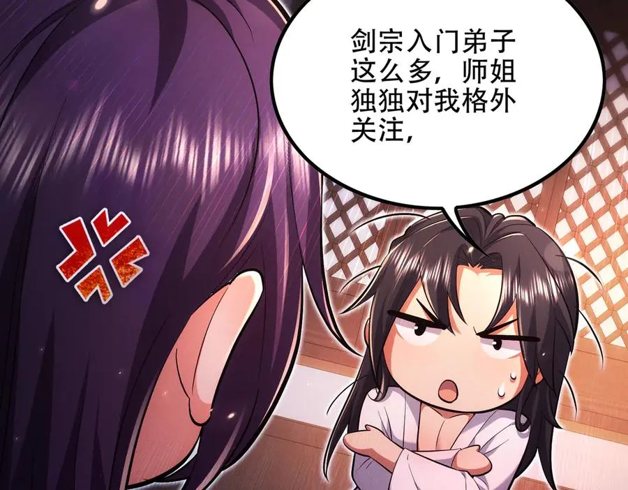 第3话 传说中的双修？ 第78页