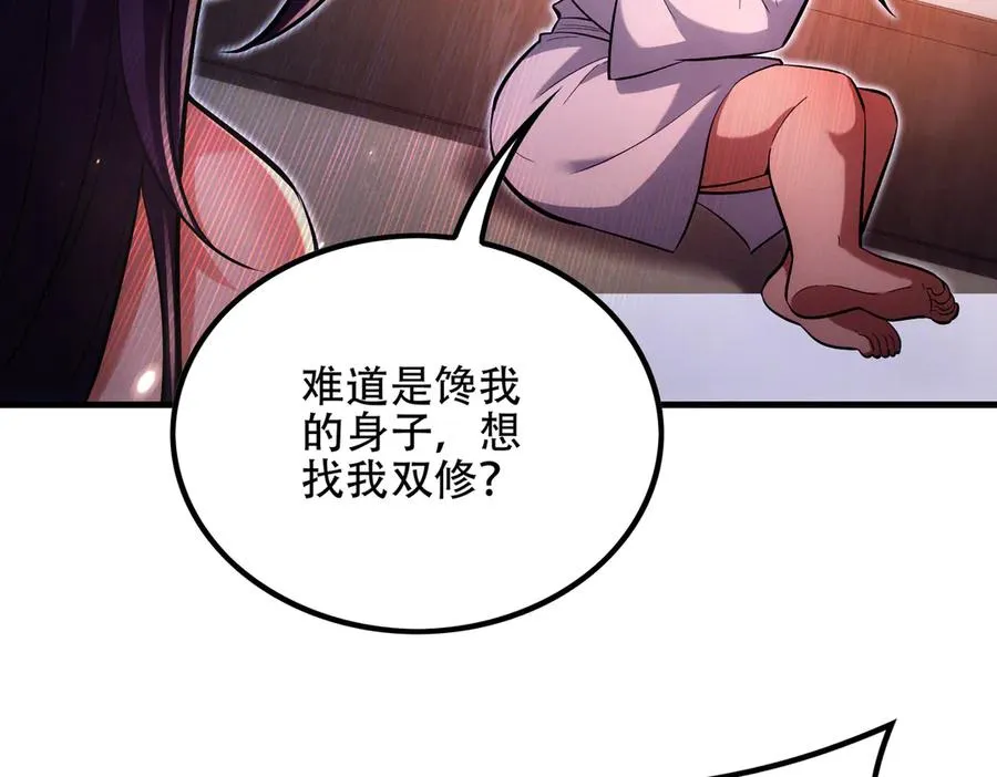 第3话 传说中的双修？ 第79页
