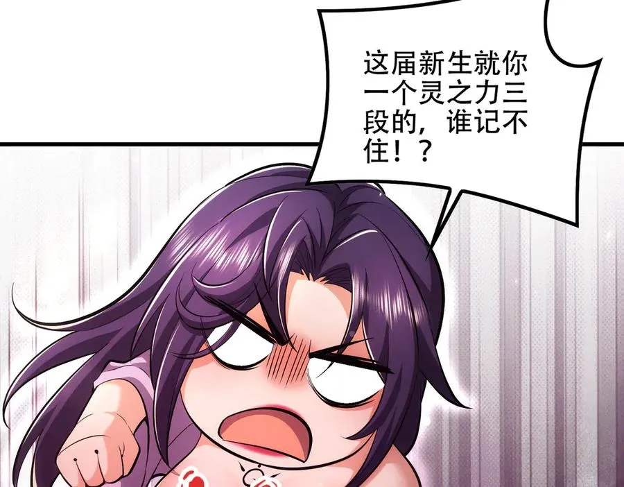 第3话 传说中的双修？ 第80页