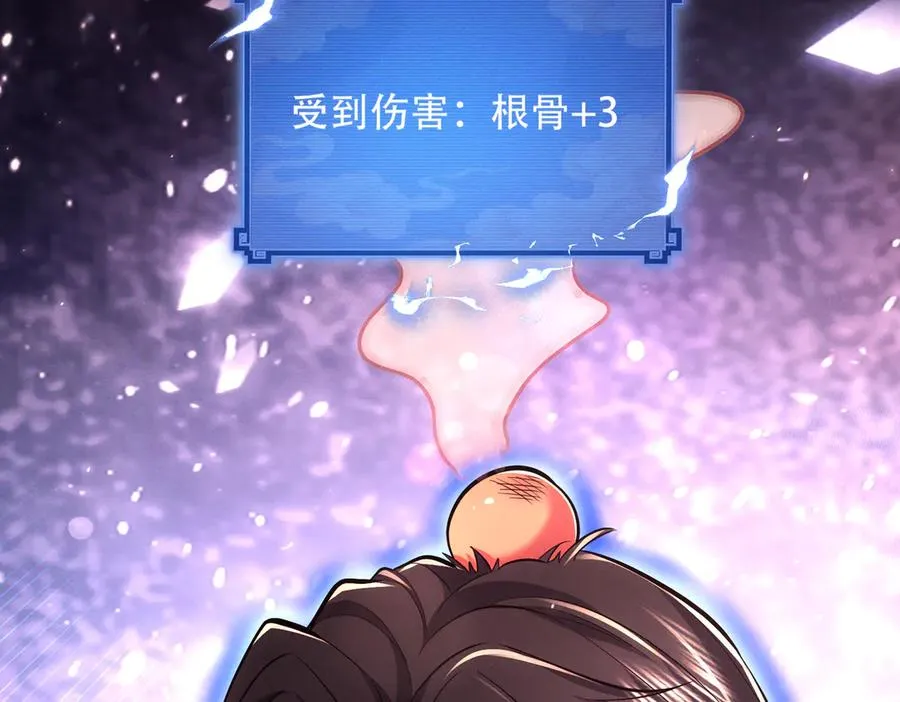 第3话 传说中的双修？ 第83页