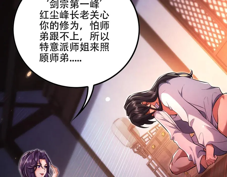 第3话 传说中的双修？ 第87页