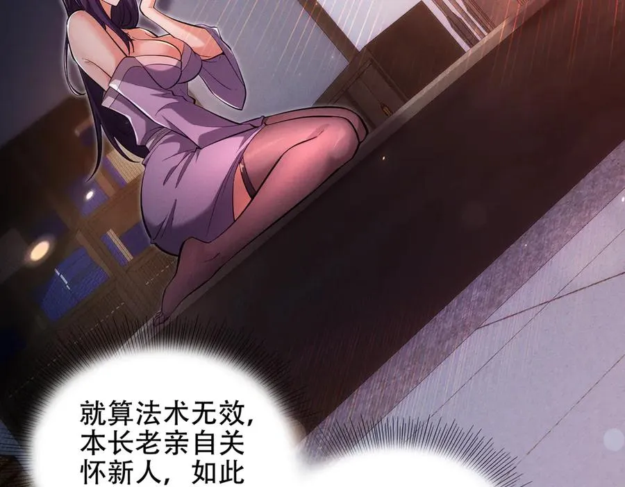 第3话 传说中的双修？ 第88页