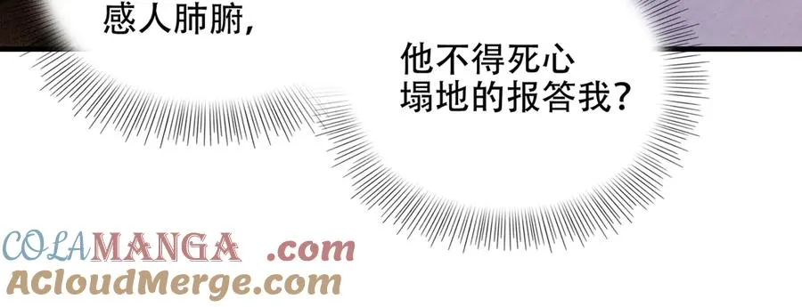 第3话 传说中的双修？ 第89页