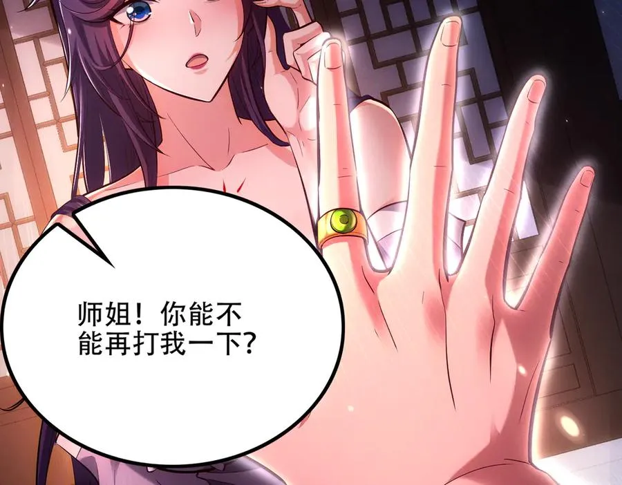 第3话 传说中的双修？ 第91页