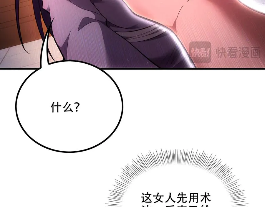 第3话 传说中的双修？ 第92页