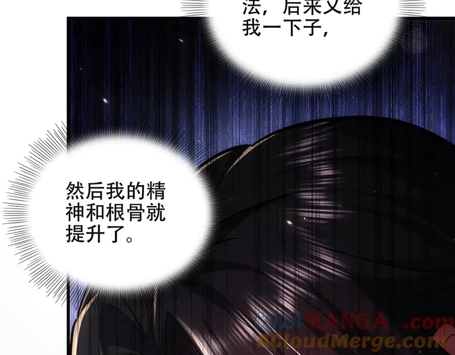 第3话 传说中的双修？ 第93页