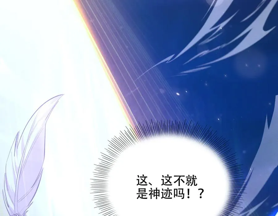 第3话 传说中的双修？ 第96页