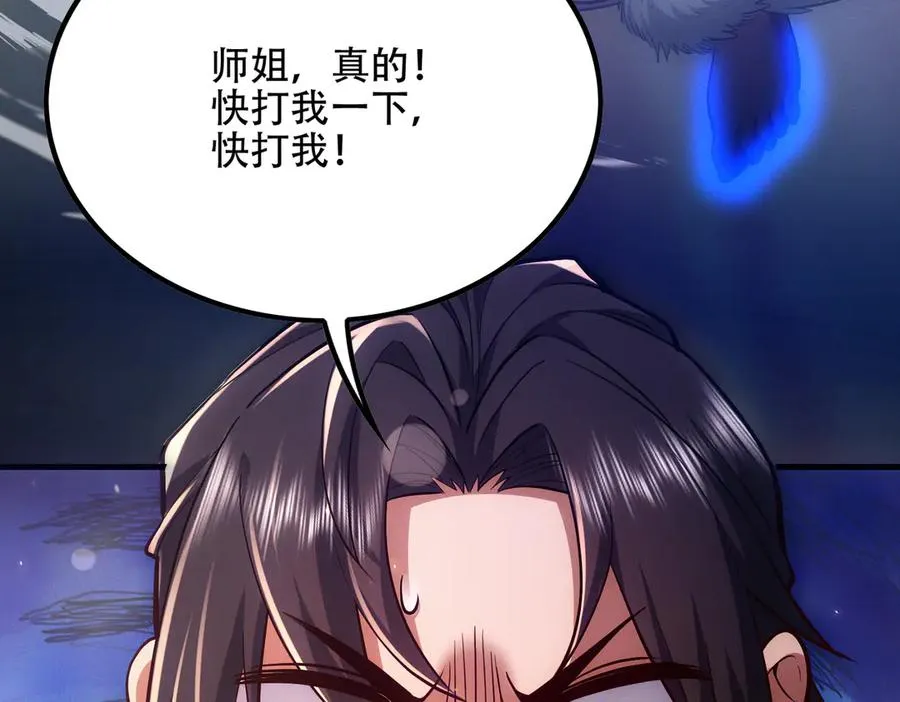 第3话 传说中的双修？ 第100页