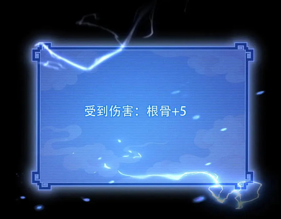 第3话 传说中的双修？ 第110页