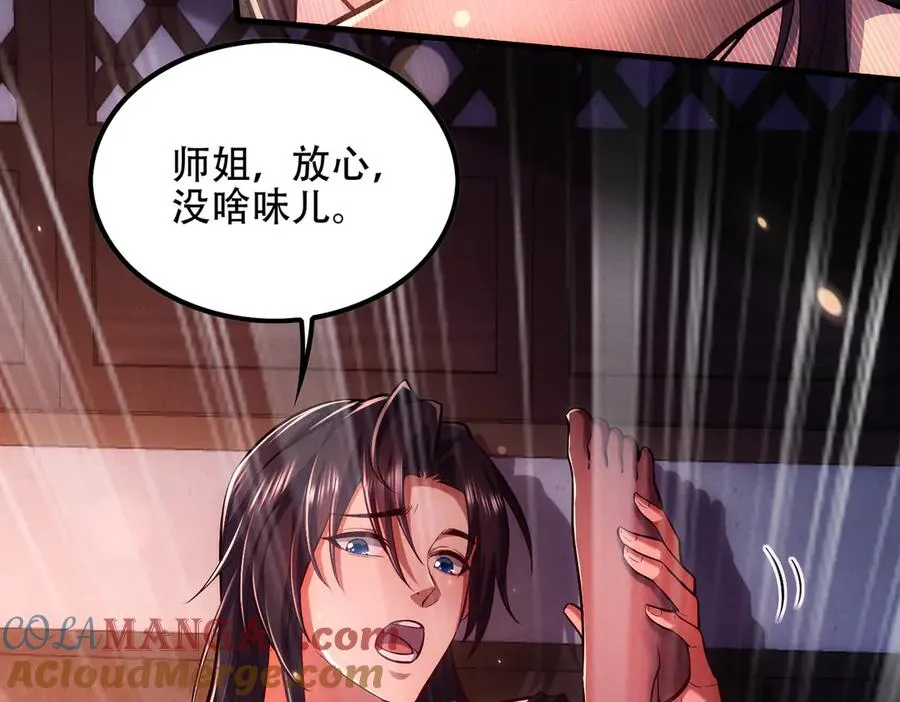 第3话 传说中的双修？ 第113页
