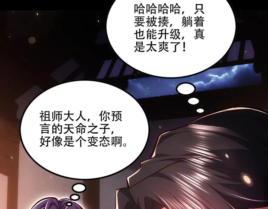 第3话 传说中的双修？ 第120页